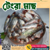 টেংরা মাছ