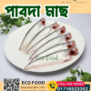 পাবদা মাছ