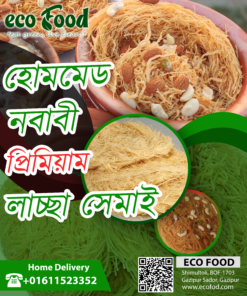 হোমমেড প্রিমিয়াম নবাবী লাচ্ছা সেমাই